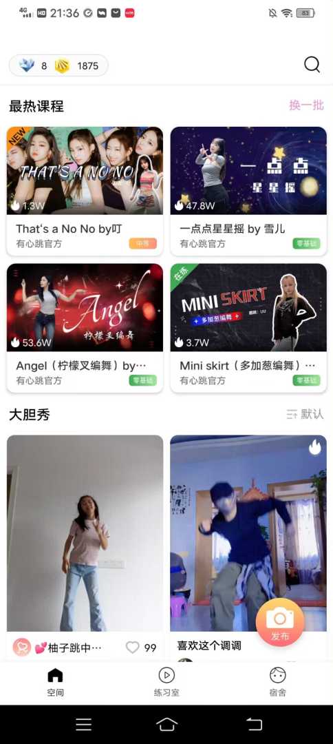 有心跳福利版✨免费用！美女跳舞+会员权限全解锁！ - 帖子图片2