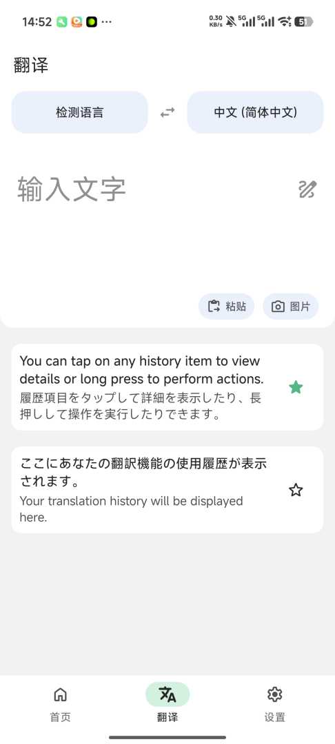 【分享】瞬译(高级版)|全功能免费翻译神器✨ - 帖子图片2