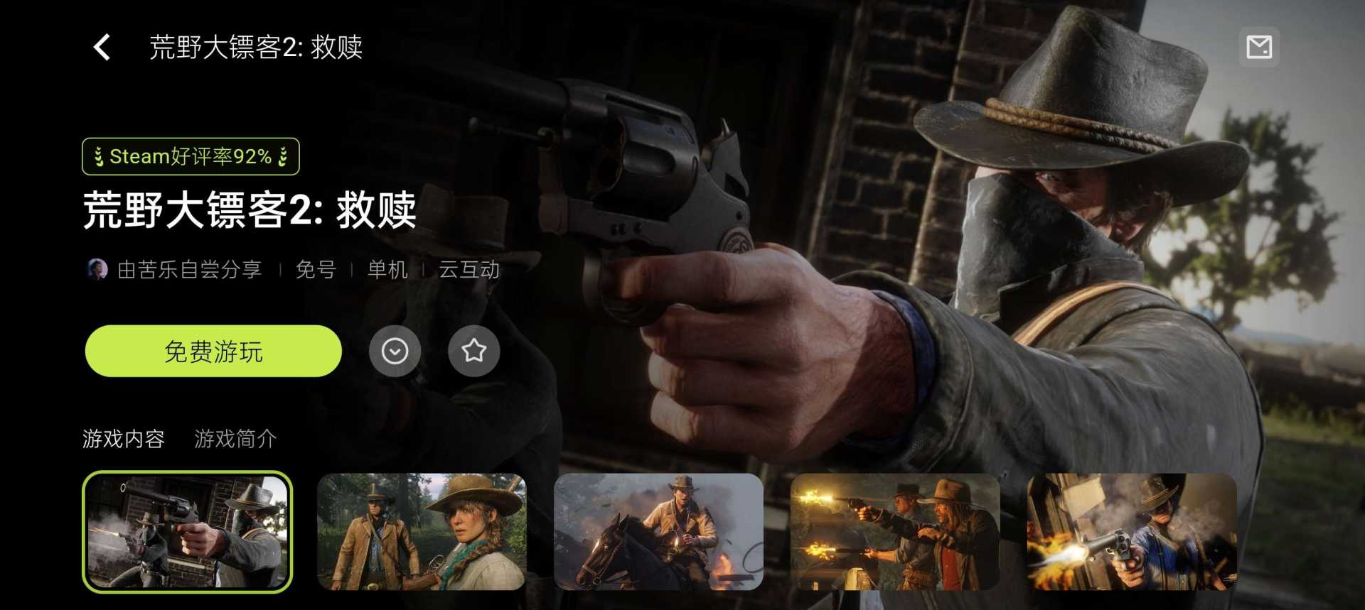 3A云游最新免费游玩18小时解锁蓝光画质 - 帖子图片3