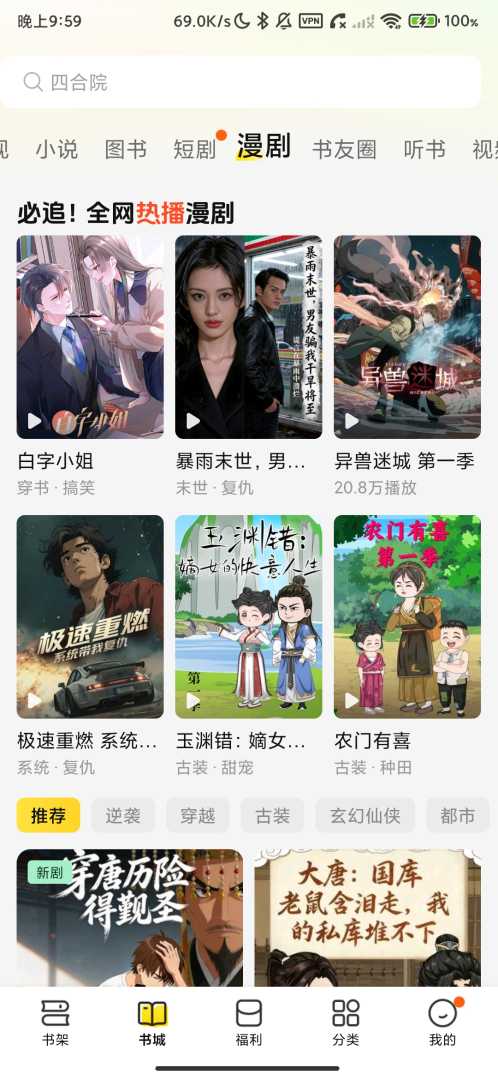 七猫免费小说_7.91.5_解锁VIP年费会员版. - 帖子图片2