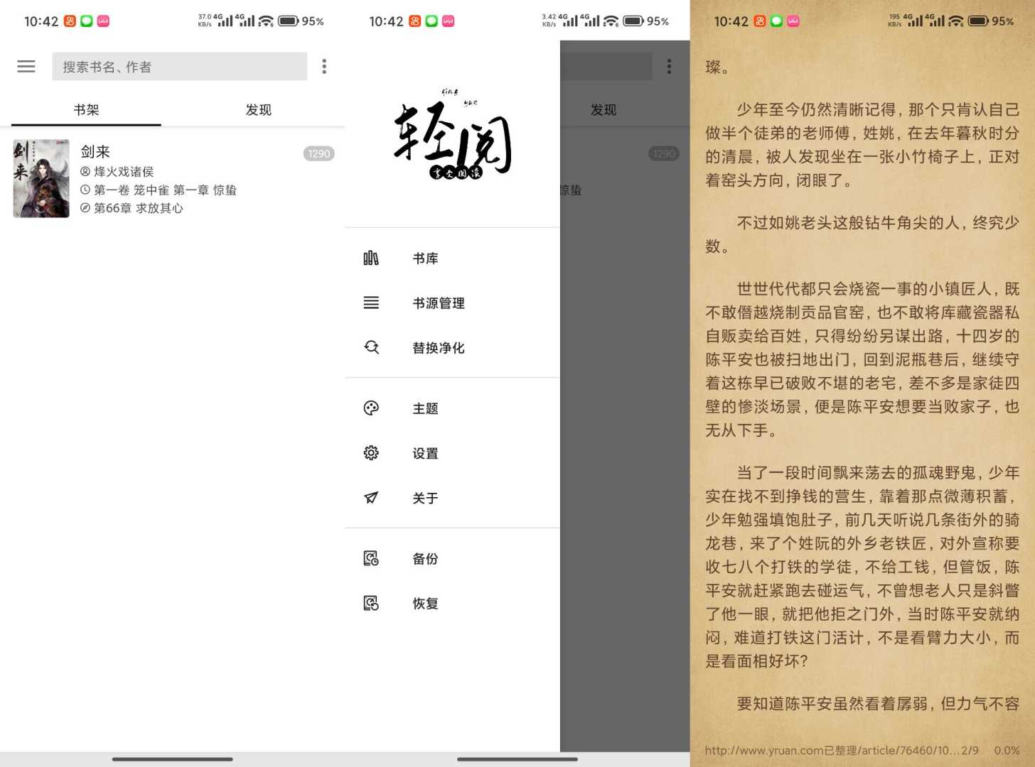 轻阅V18039 提供丰富小说内容资源 - 帖子图片1