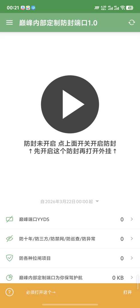 巅峰内部定制公益防封端口1.0 - 帖子图片2