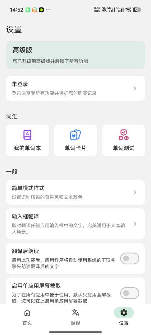 【分享】瞬译（高级版）｜全功能免费翻译神器✨