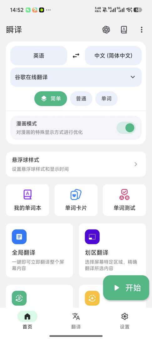 【分享】瞬译(高级版)|全功能免费翻译神器✨ - 帖子图片3