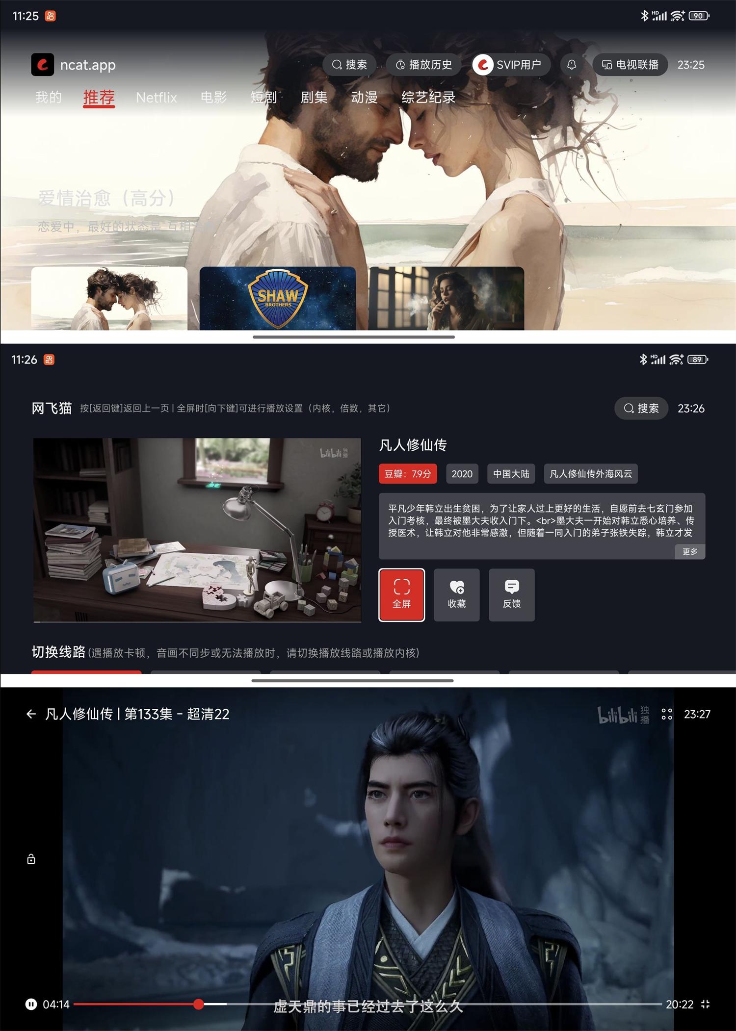 网飞猫影视TV版v1.1.0纯净版功能截图1