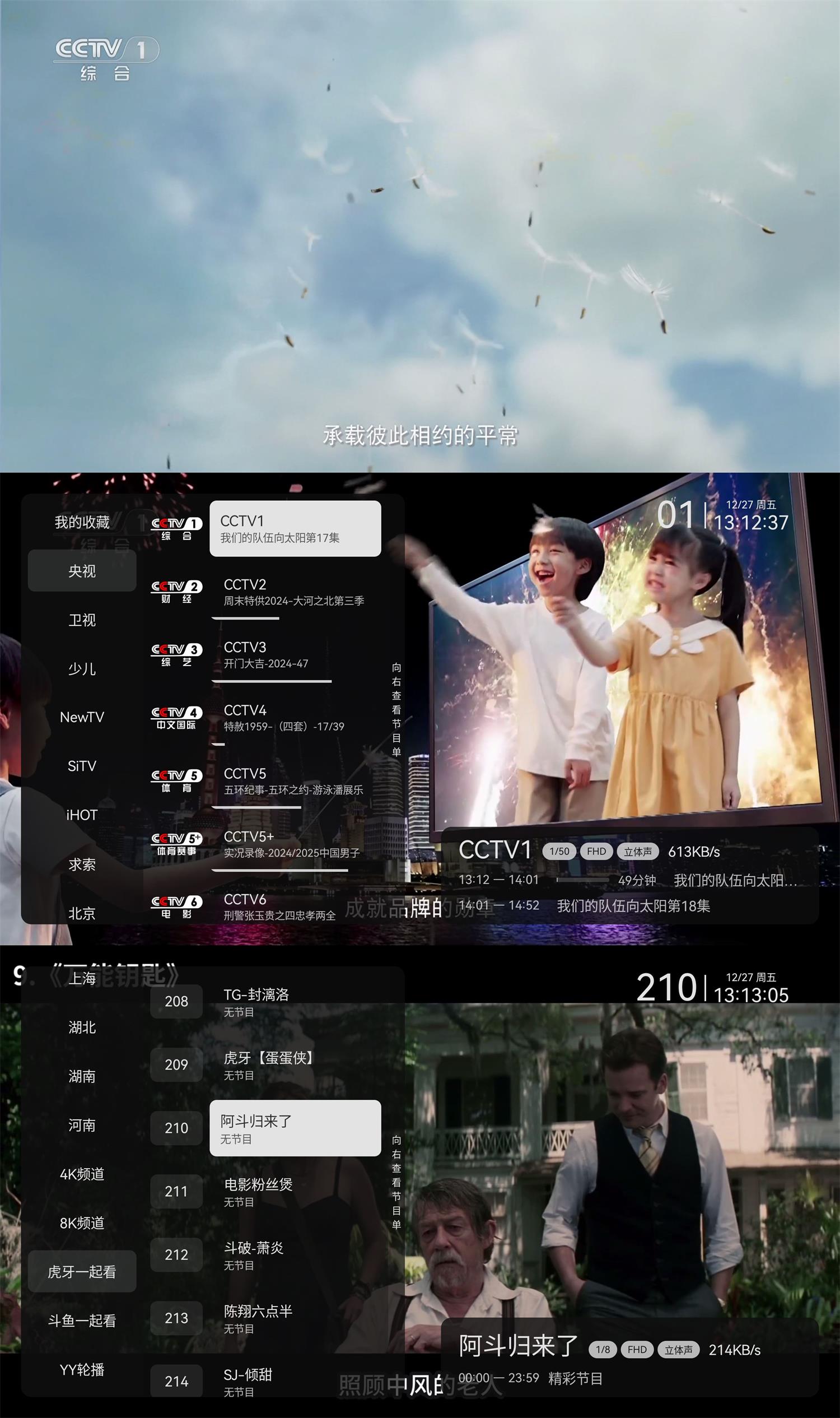 小飞电视直播v2.6.1免费纯净版功能截图1