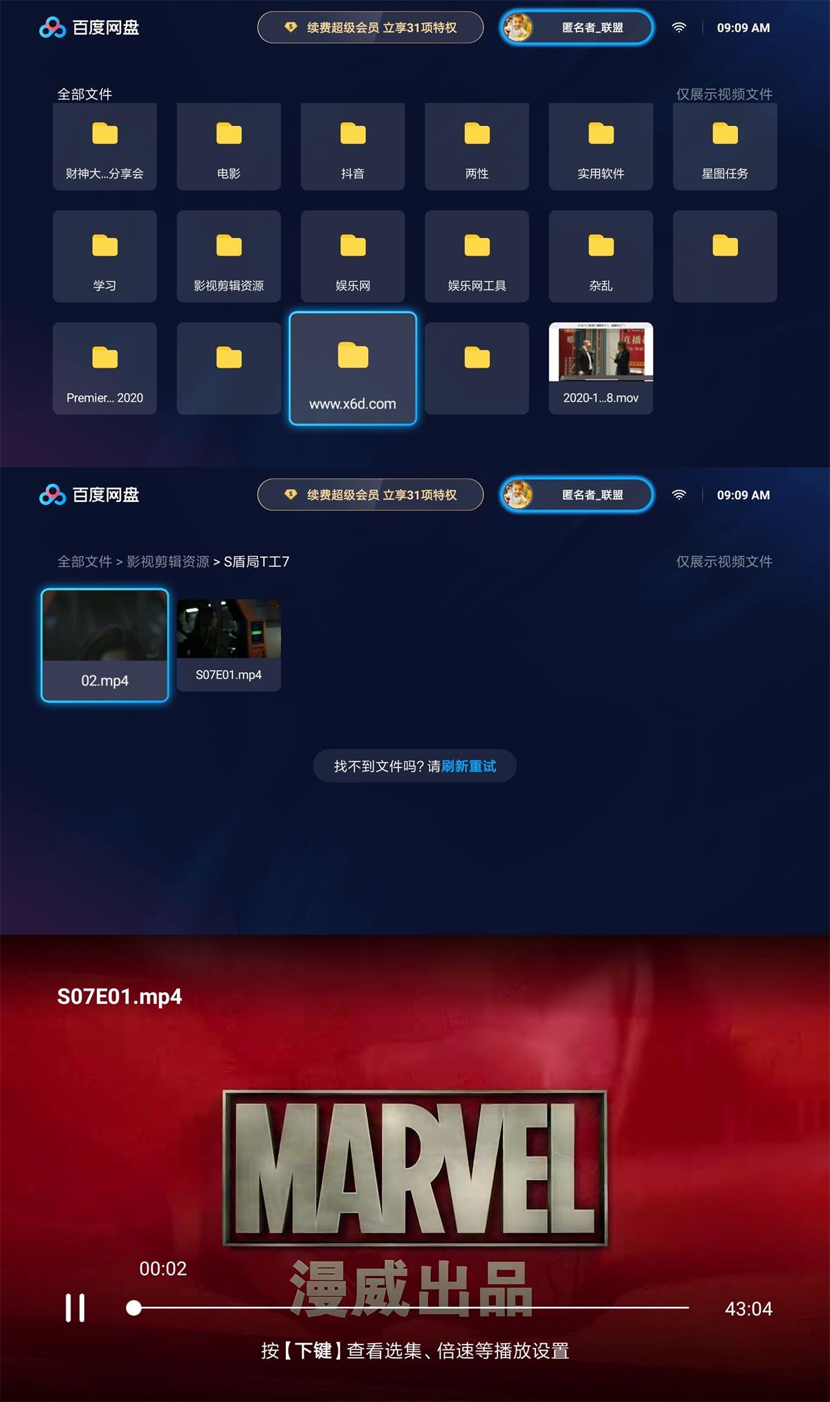 百度网盘TV版v1.19.6无广告版功能截图1