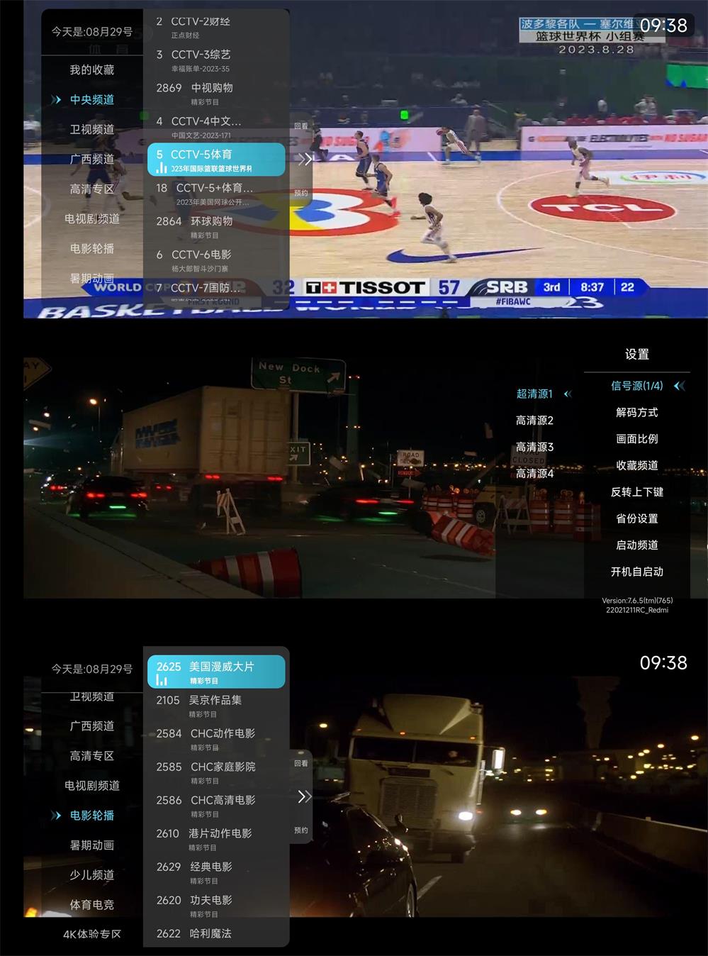 秒看直播TV v7.6.5小米电视版功能截图1