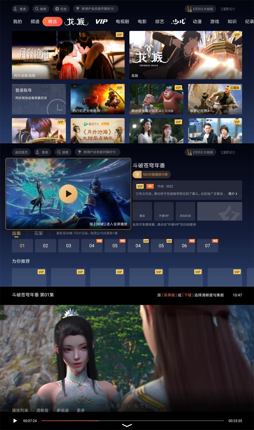 云视听极光TV v11.6.2.30012绿化版功能截图1