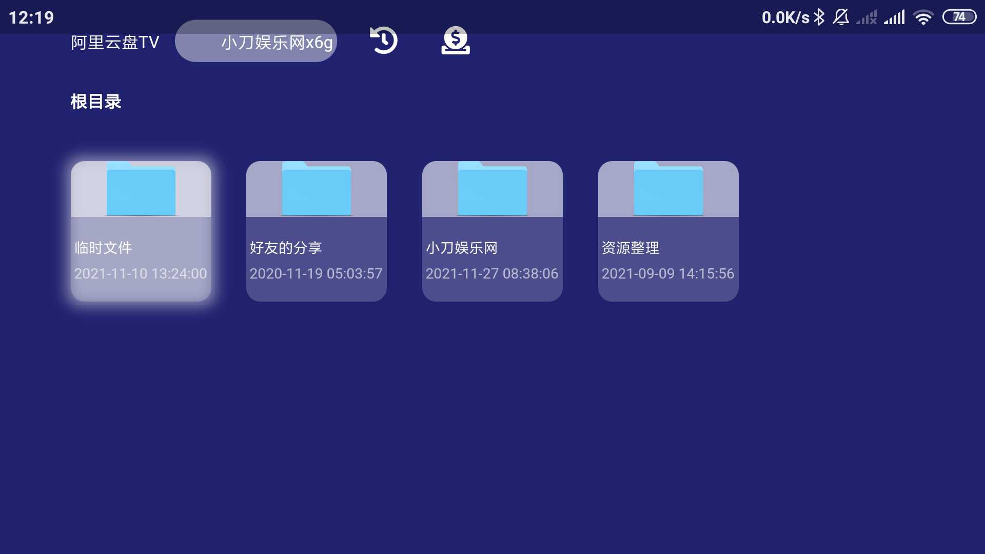 阿里云盘TV版v1.1.5纯净版功能截图1