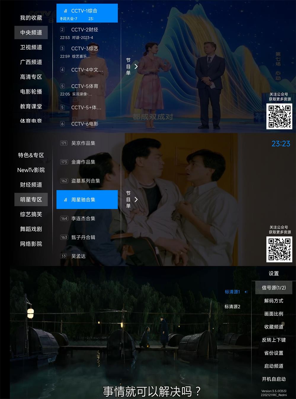 神鸟电视TV v3.8.1免费纯净版功能截图1