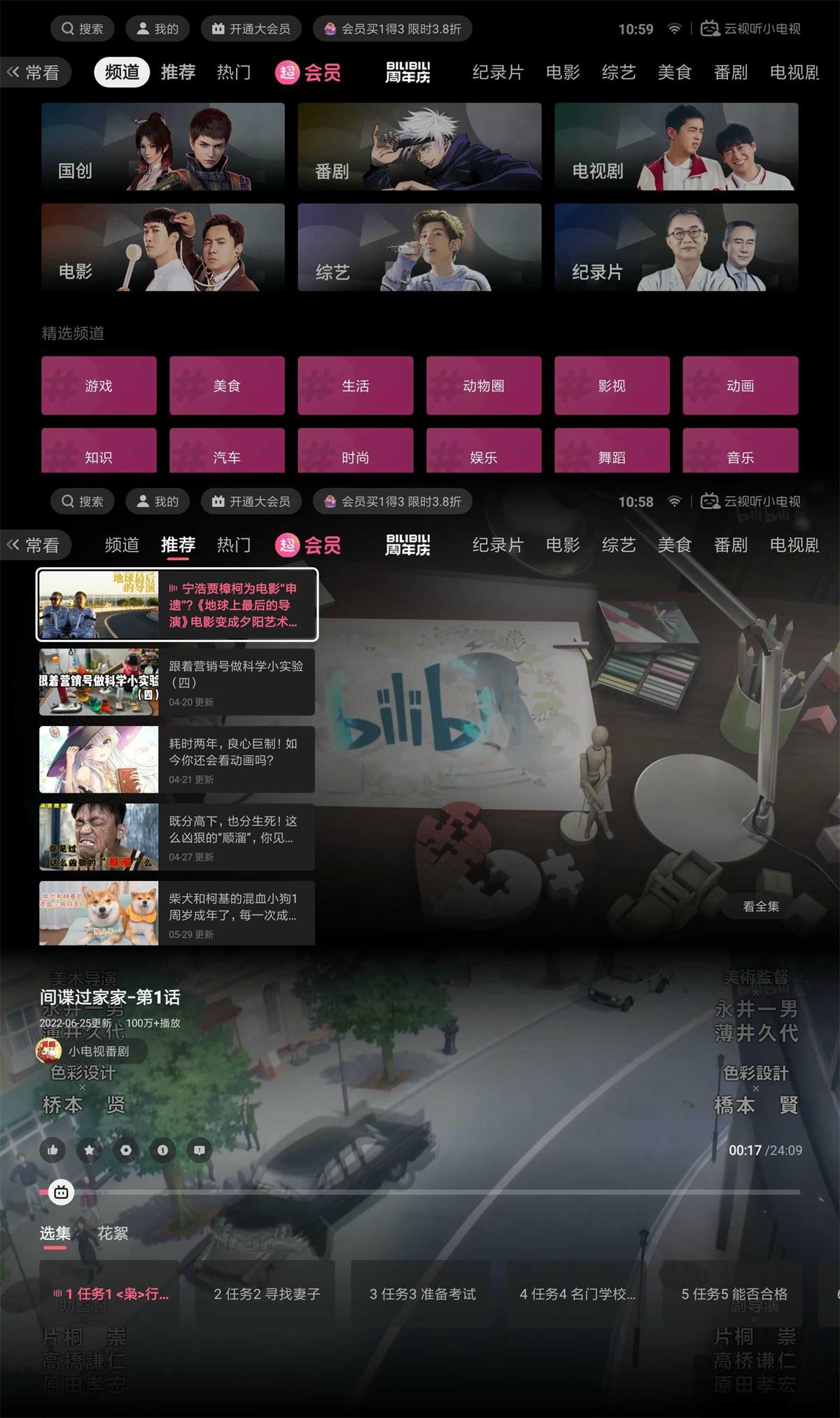 云视听小电视v1.6.2.0 B站TV版功能截图1