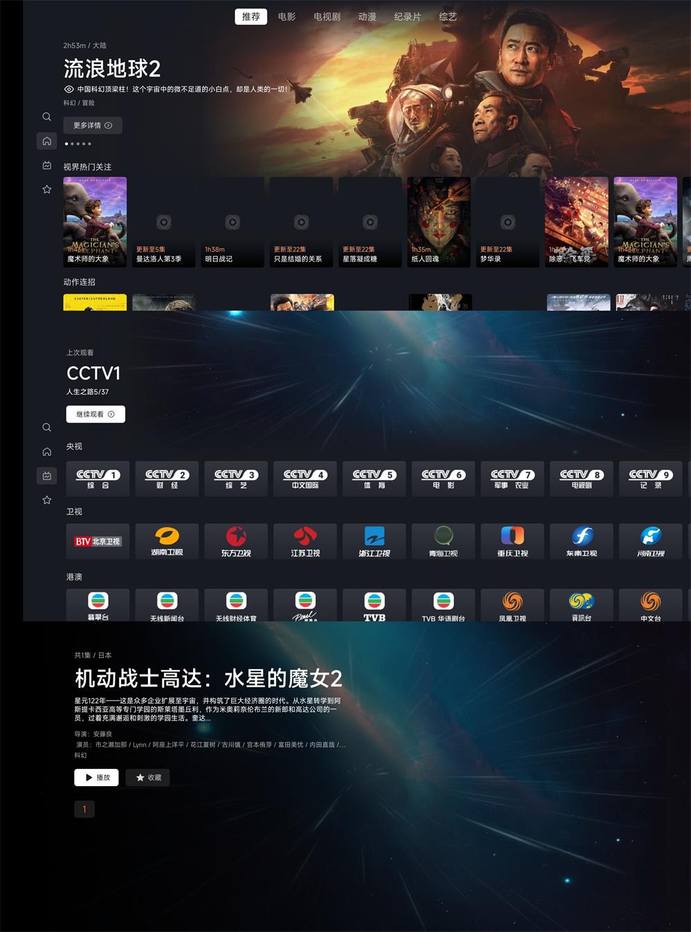 星视界TV版 v2.3.0免费纯净版功能截图1