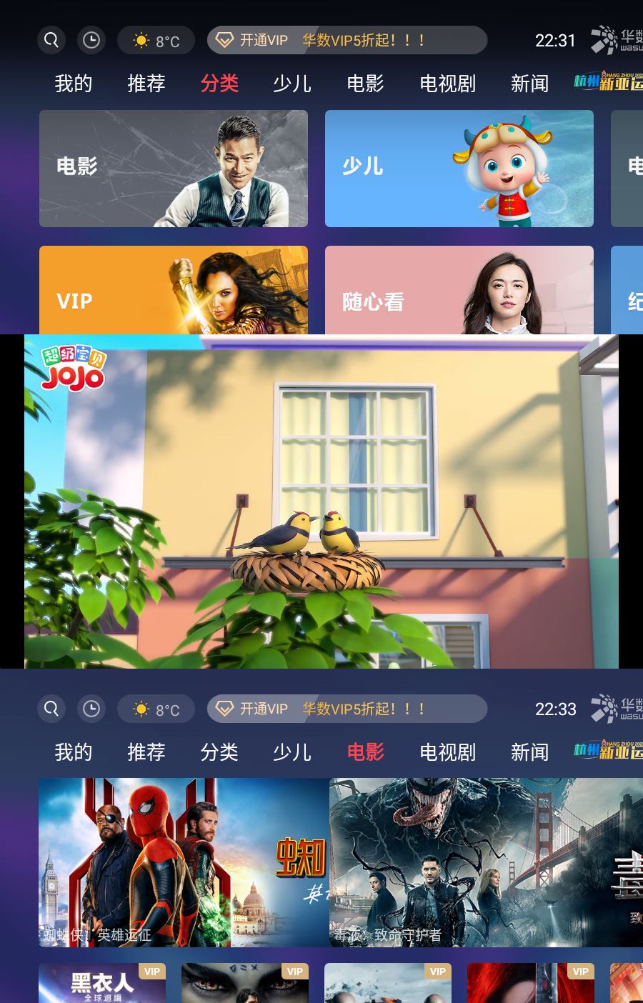 华数TV电视v9.0.1.99绿化版功能截图1