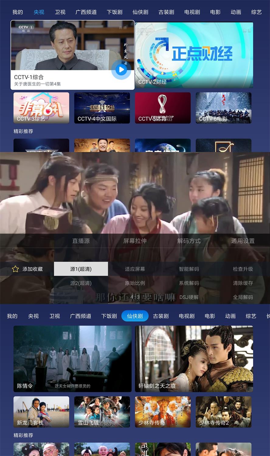 小鲸电视TV直播v1.3.1绿化版功能截图1