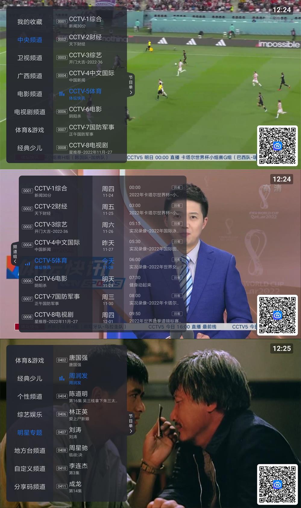 云海电视TV v1.1.5免费纯净版功能截图1