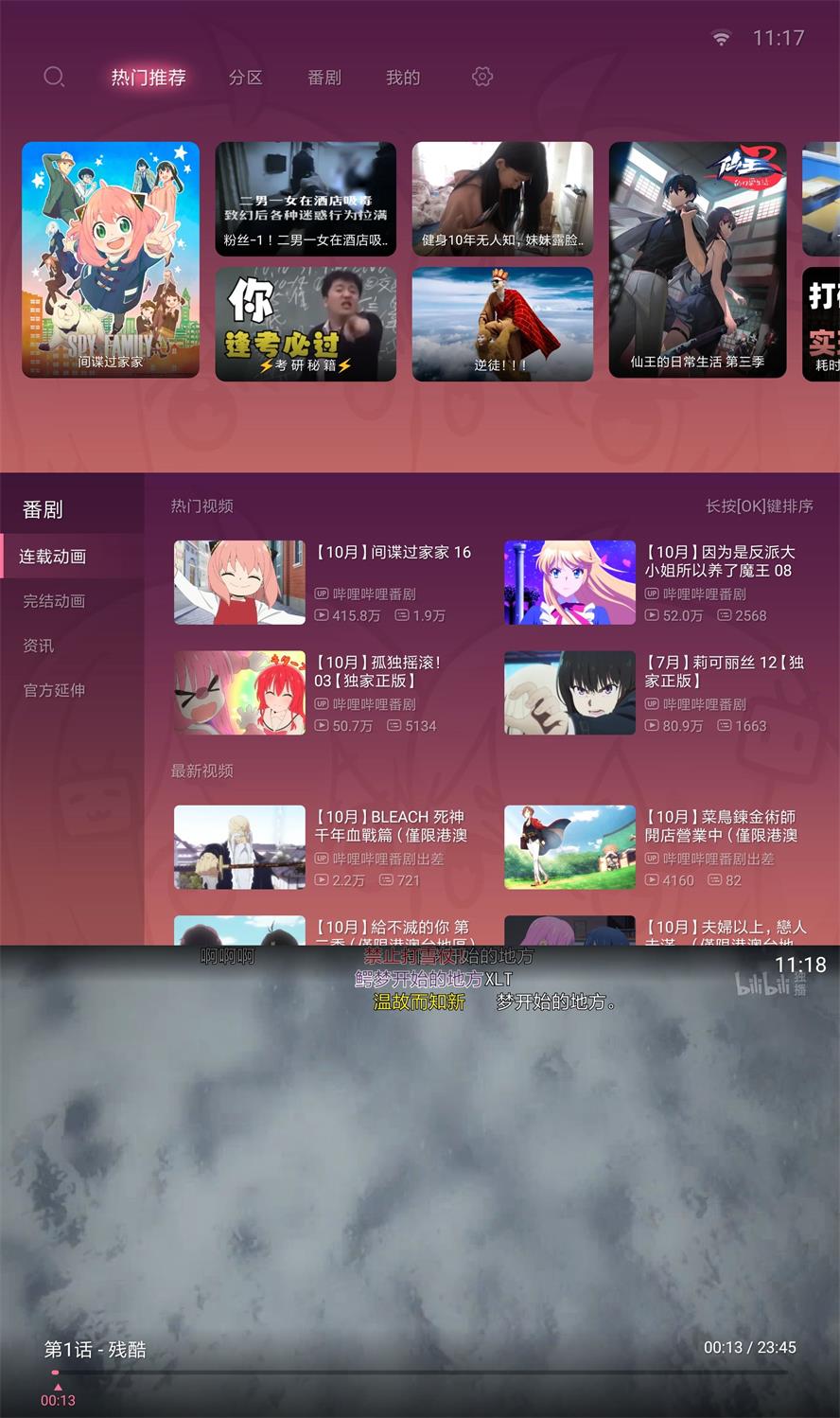 第三方哔哩哔哩bilibili电视TV版功能截图1