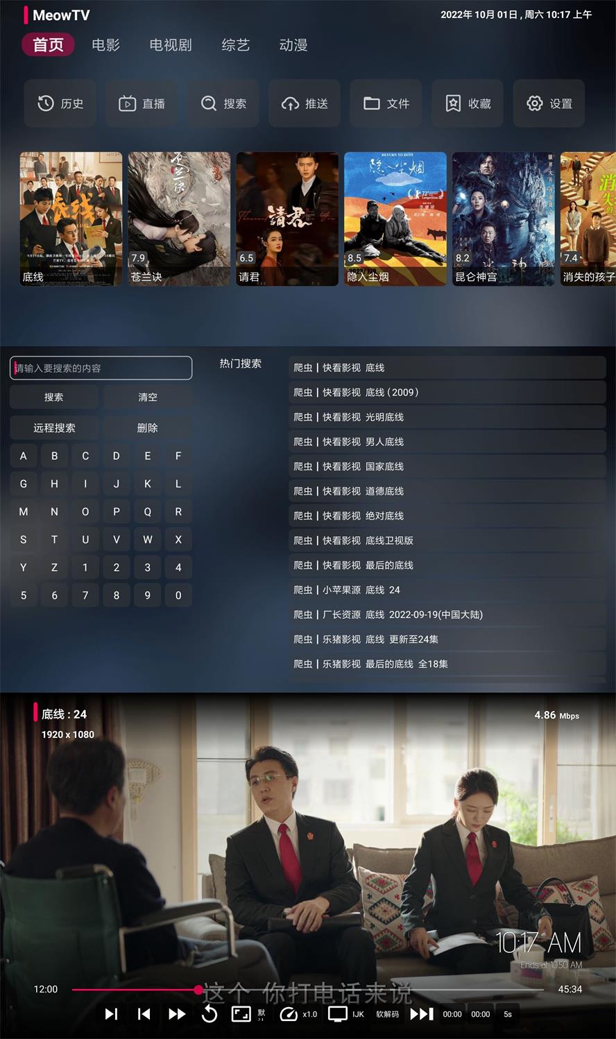 喵影视TV v2.9.0去广告绿化版功能截图1