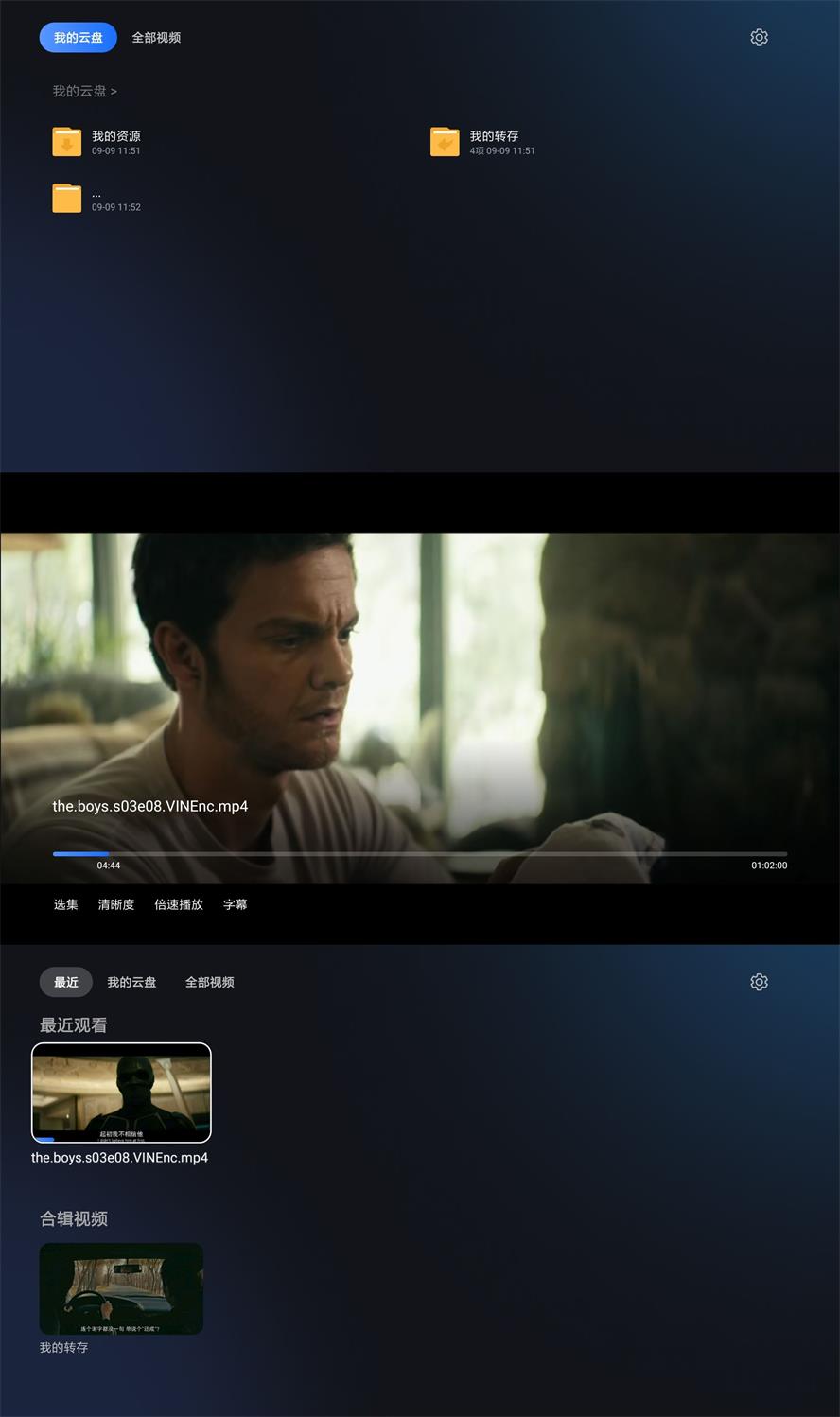迅雷云盘TV版v1.0.0支持原画播放功能截图1
