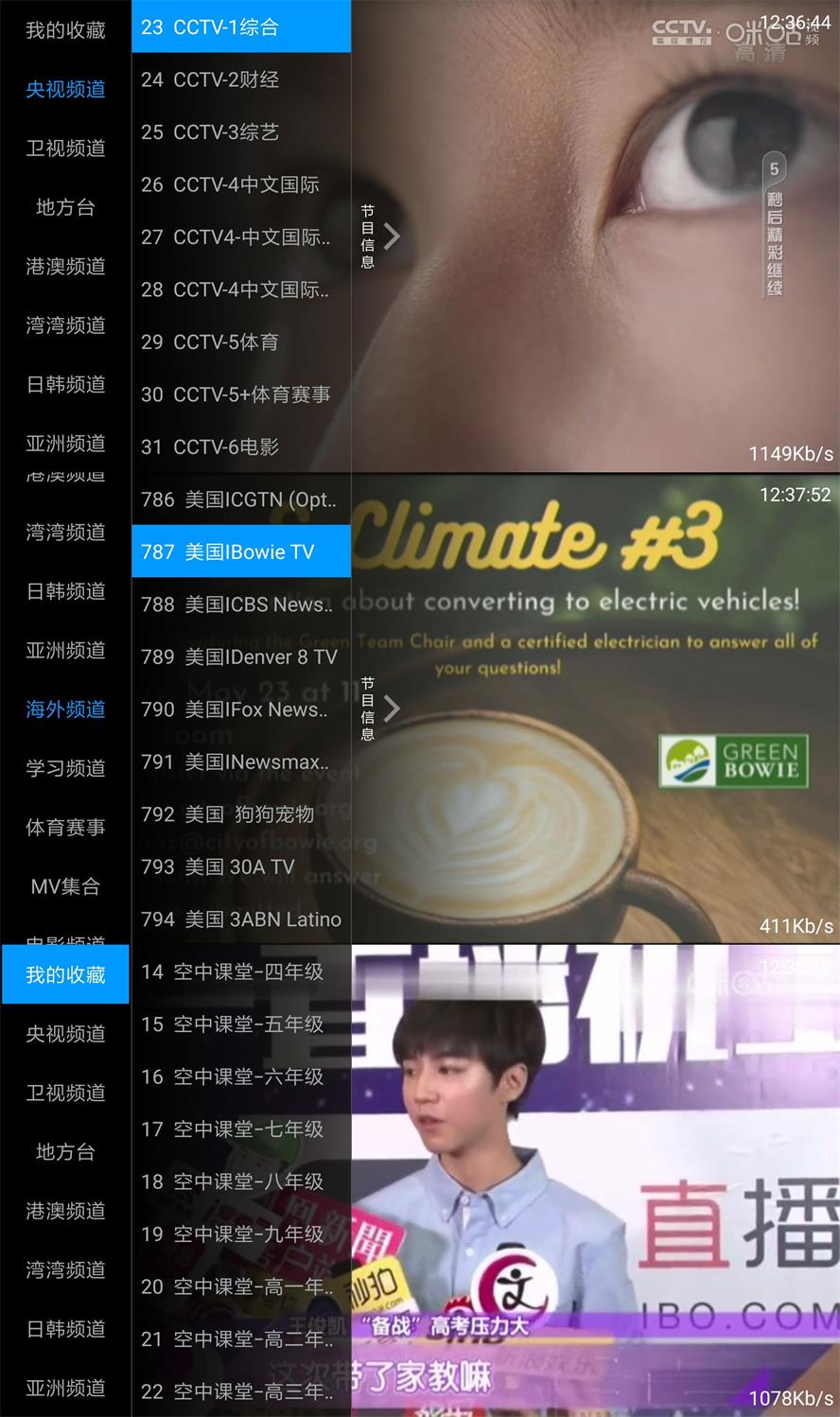 奇异直播v4.0.1去授权版功能截图1