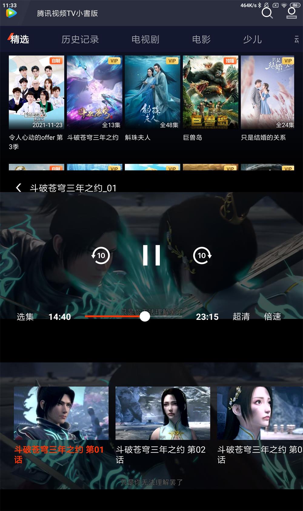 小爱音箱版腾讯视频v1.0.0366功能截图1