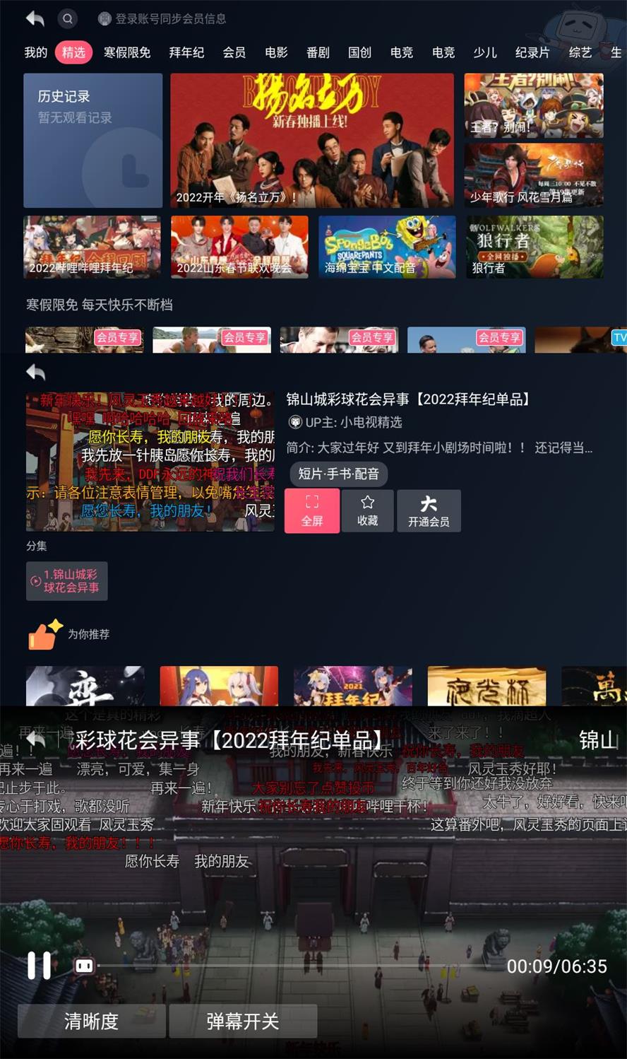 哔哩哔哩第三方TV版v1.1.7.18功能截图1