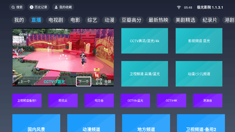 极光影院TV v1.2.1纯净版功能截图1
