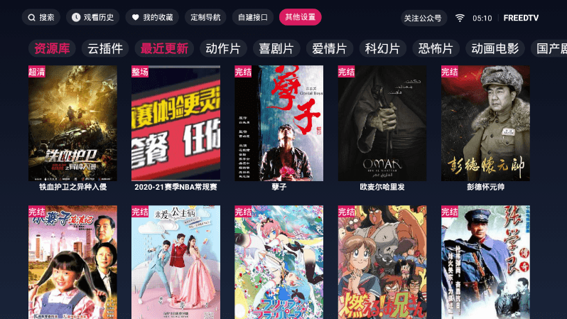 FreeDTV 1.1.2 免费无广告功能截图1