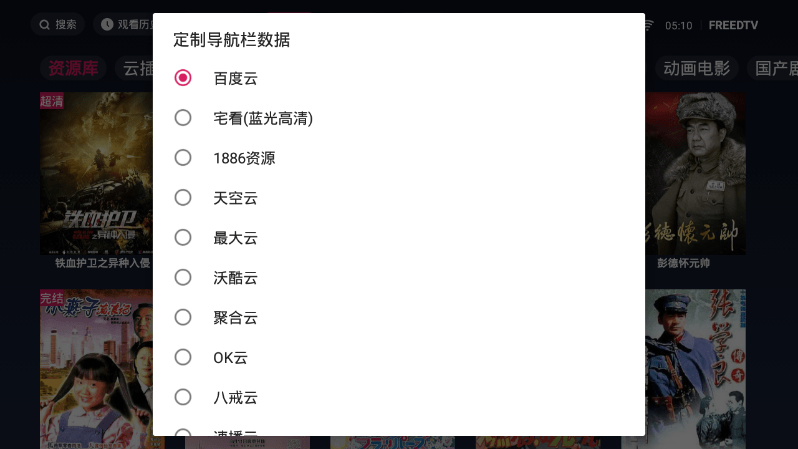 FreeDTV 1.1.2 免费无广告功能截图2
