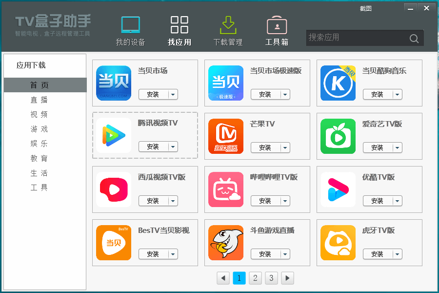 TV盒子助手PC版v3.6.5.29功能截图1
