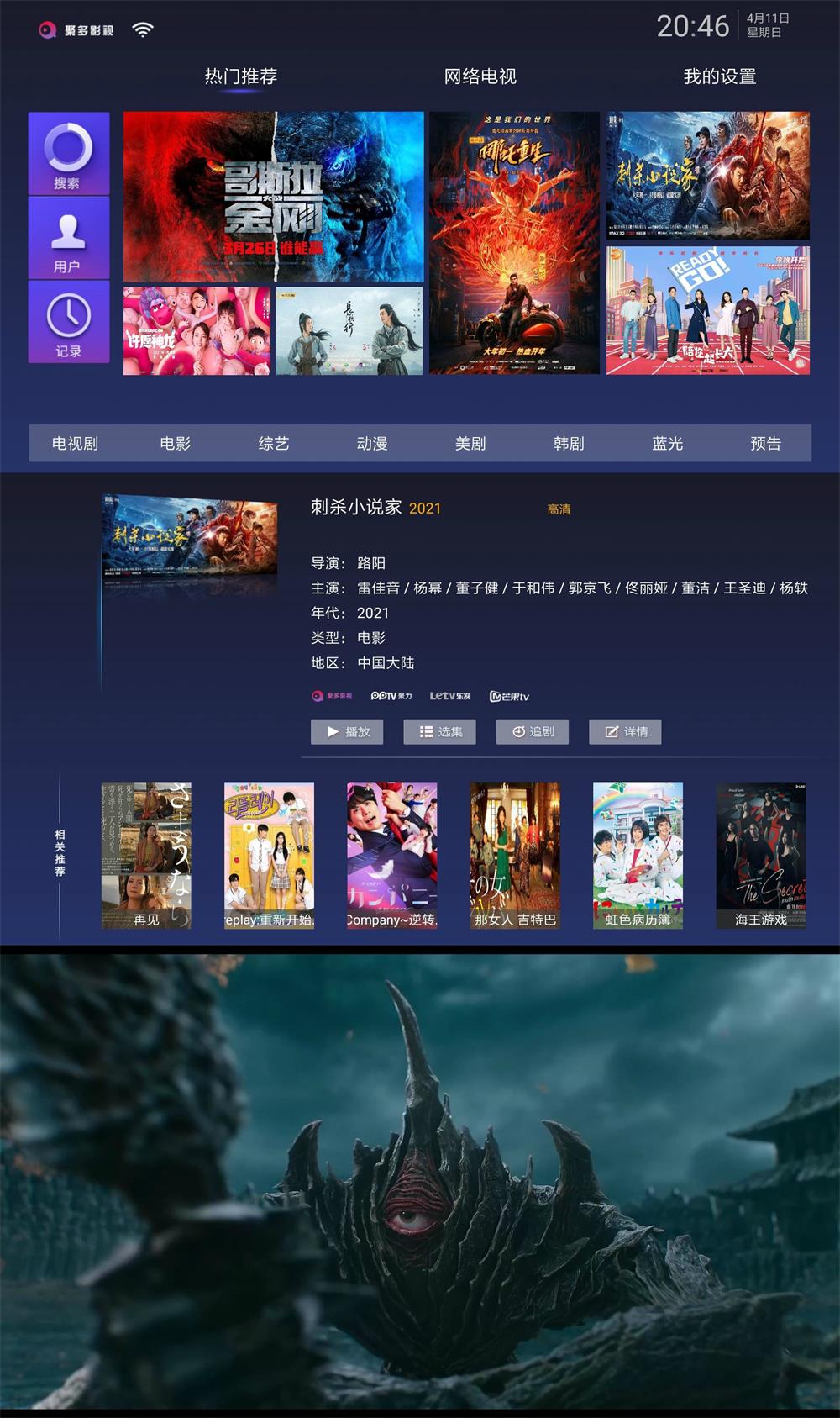 聚多影视v1.0.3无广告版功能截图1