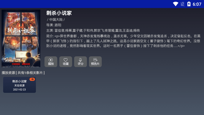 飞鸟影视v4.4.0 免费无广告功能截图2