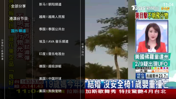 亿家电视直播v1.2.4去广告版功能截图3