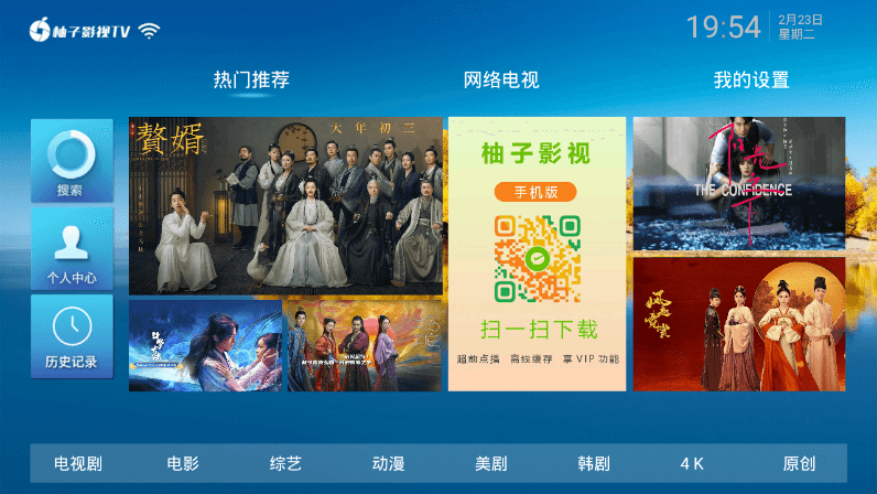 柚子影视TV v2.0/1.0绿化版功能截图1