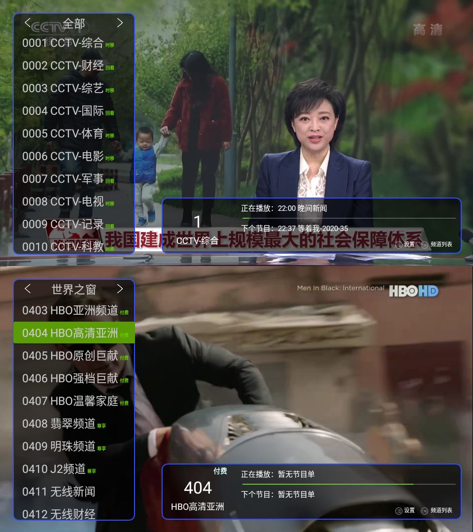 新版超级直播v1.4.8.5电视版功能截图1