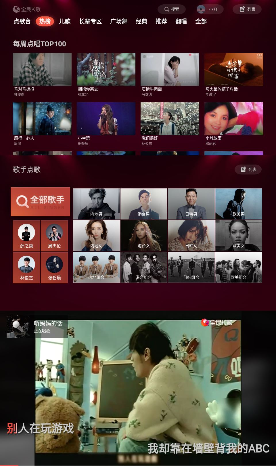 电视版全民K歌v3.9.1绿化版功能截图1