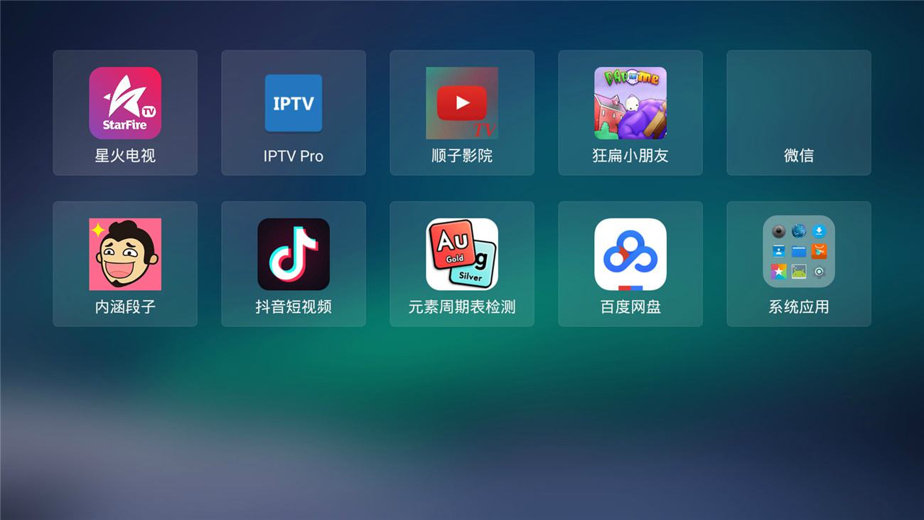 盒子应用 当贝桌面精简去广告功能截图3