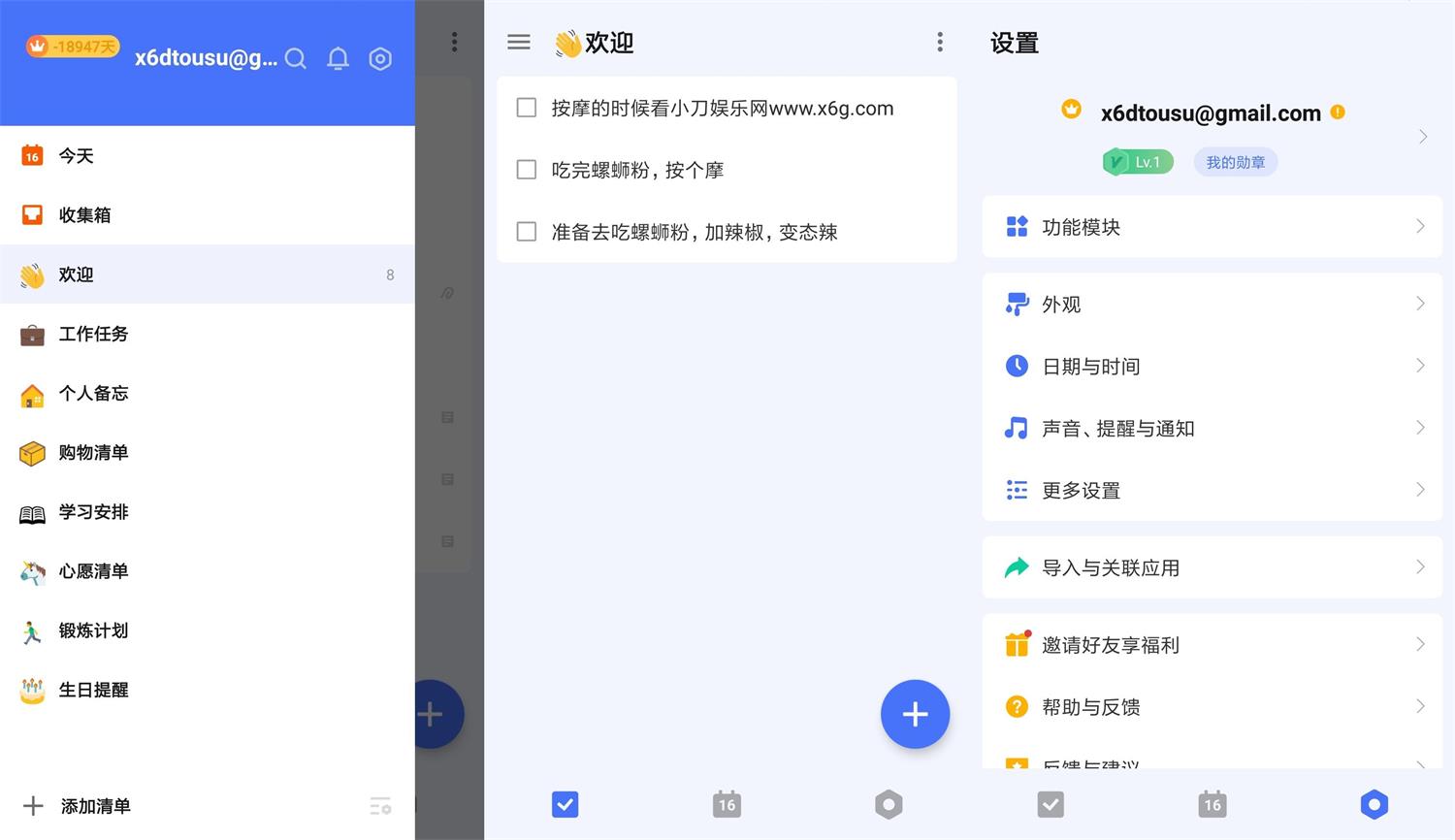 嘀嗒清单v8.0.0.1高级版功能截图1