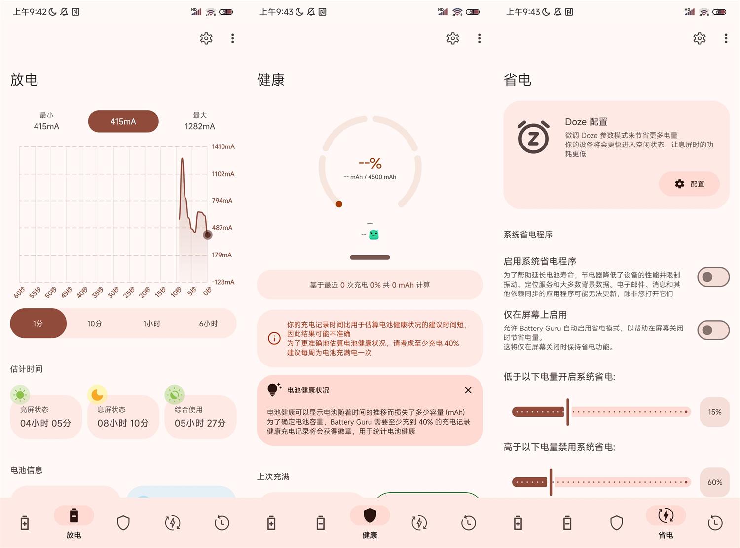 Battery Guru v2.4.3.4高级版功能截图1