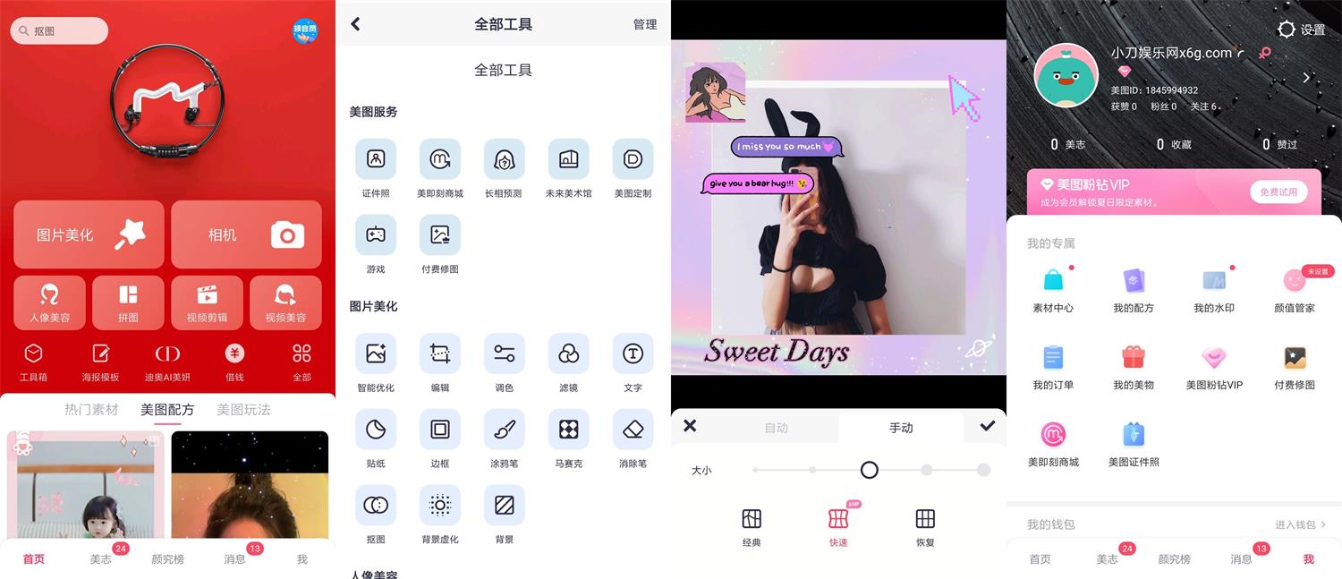 美图秀秀v11.21.0高级版功能截图1