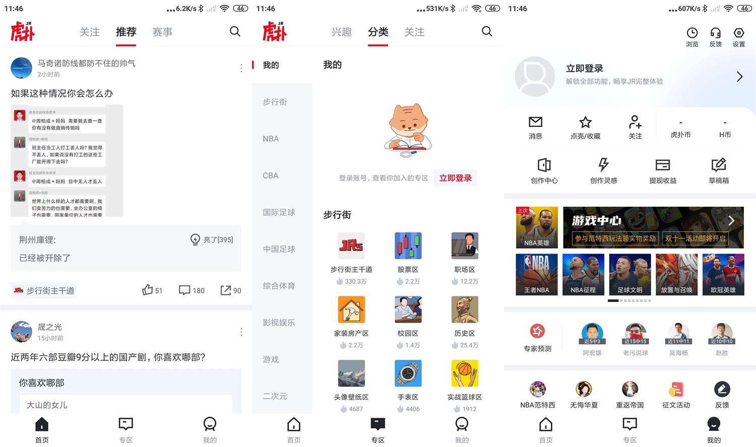 虎扑v8.1.12.02201绿化版功能截图1