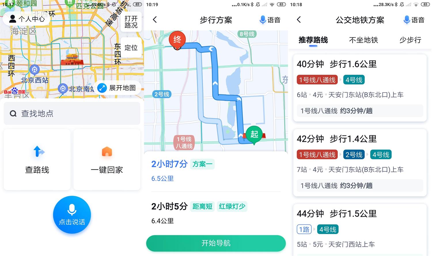 百度地图关怀版1.1.6功能截图1