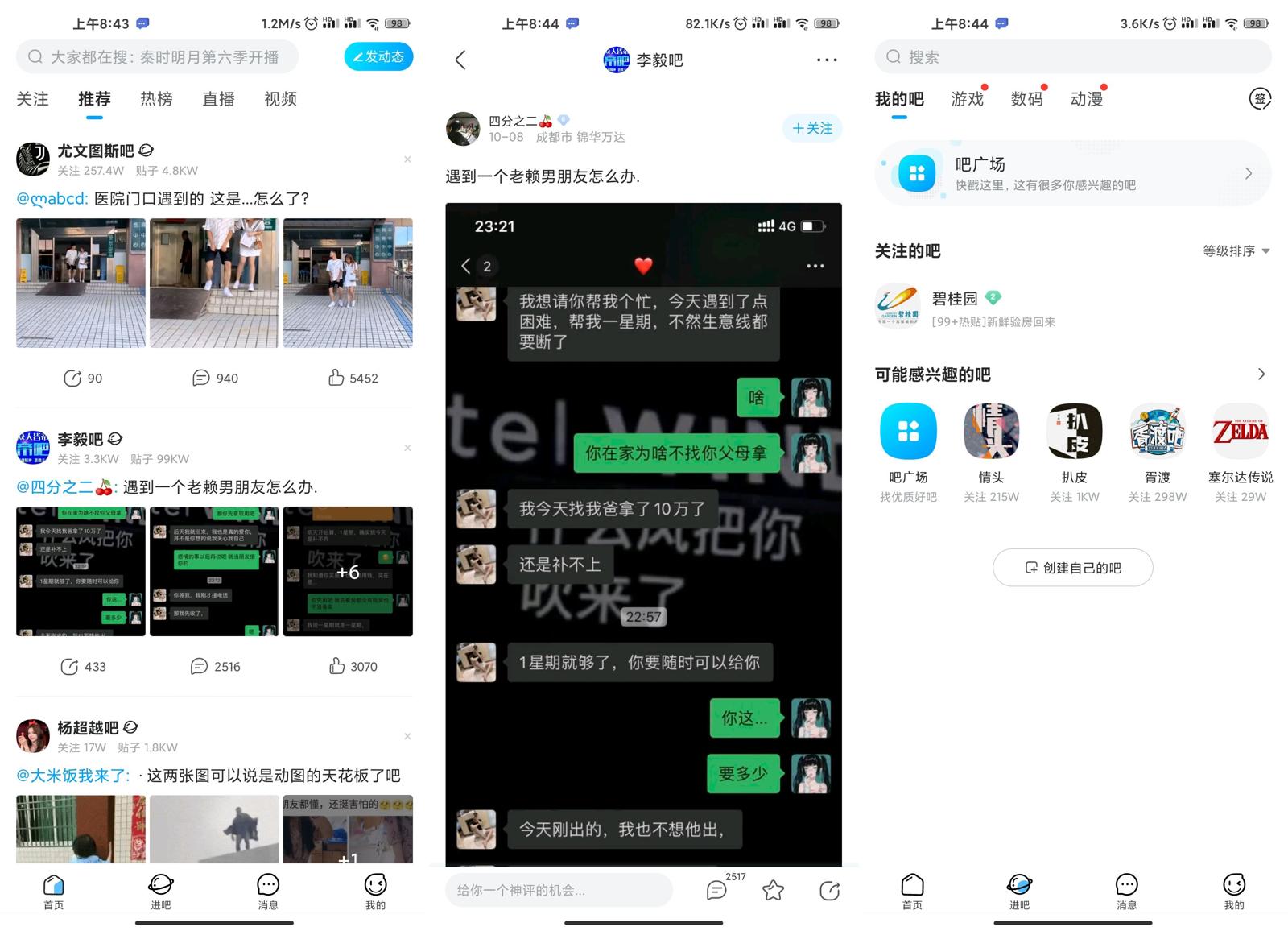 百度贴吧v12.91.1.0绿化版功能截图1