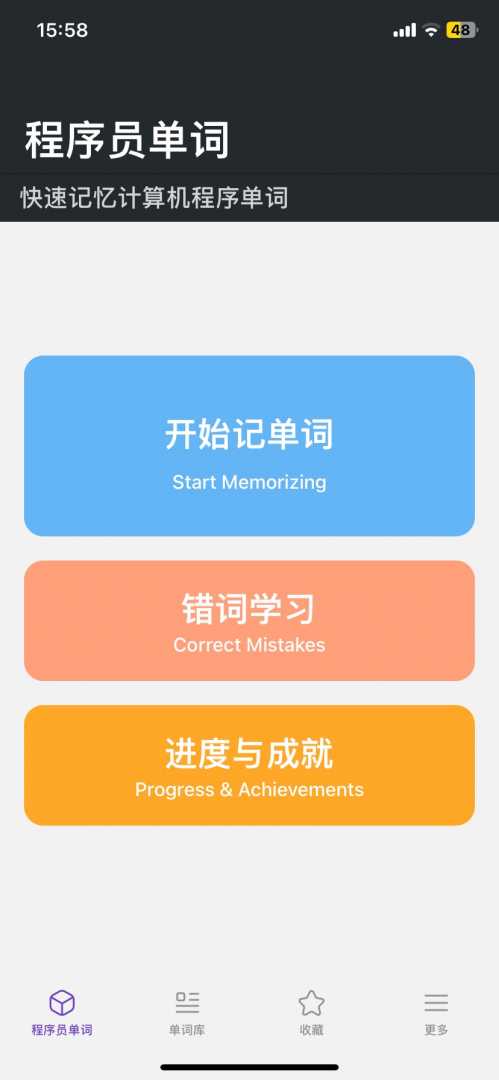 iOS程序员单词 v1.0已解锁VIP功能功能截图3