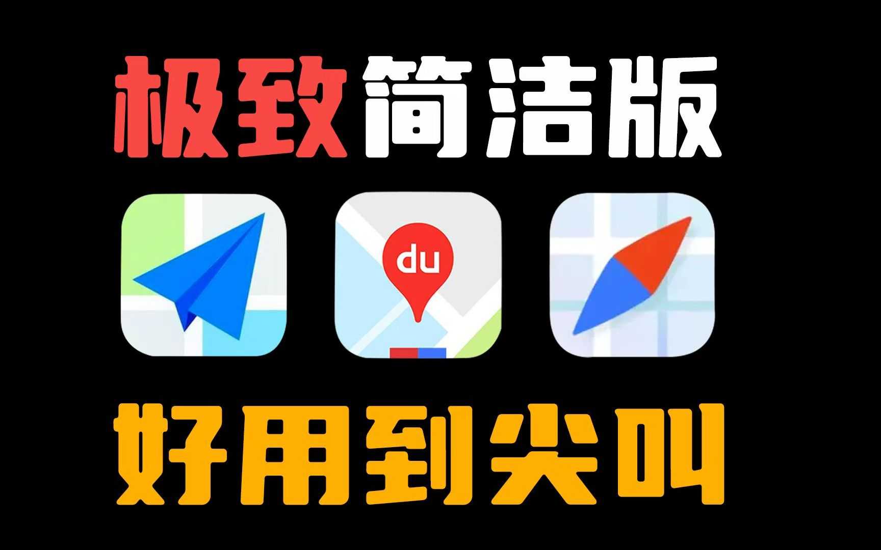 iOS百度地图 v21.0.10 解锁无广告功能截图1