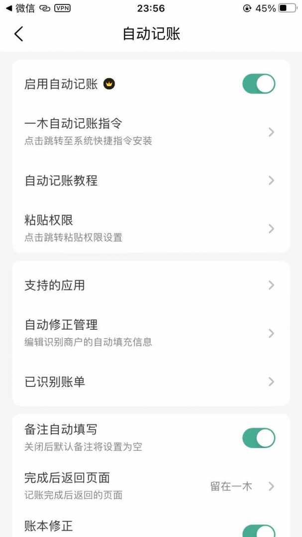 iOS一本记账 v2.1.1记账APP的巅峰，解锁会员全部功能截图2