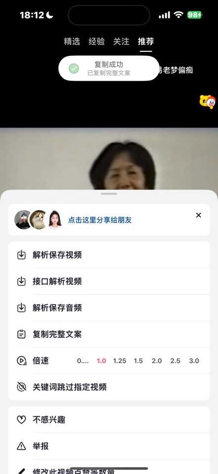 iOS抖音（图层2.1.0）v33.0.0 最新可用功能截图2