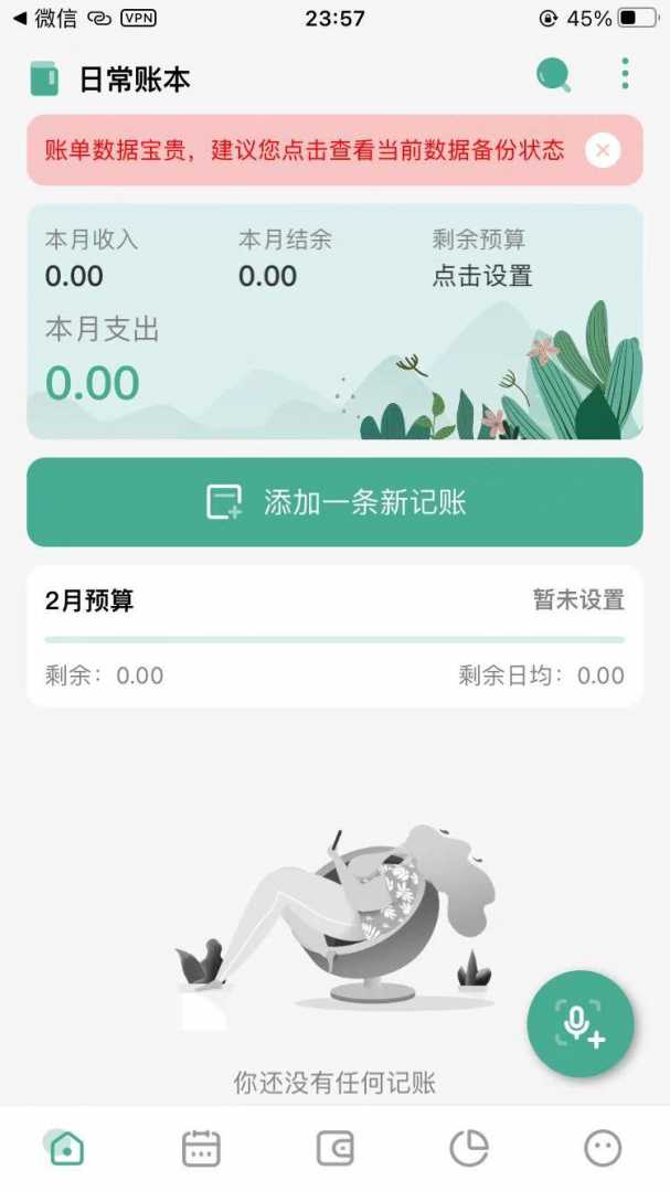 iOS一本记账 v2.1.1记账APP的巅峰，解锁会员全部功能截图3
