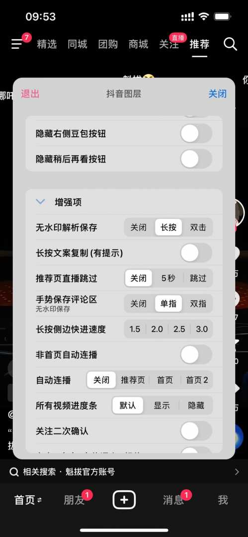 iOS抖音（图层2.1.0）v33.0.0 最新可用功能截图3