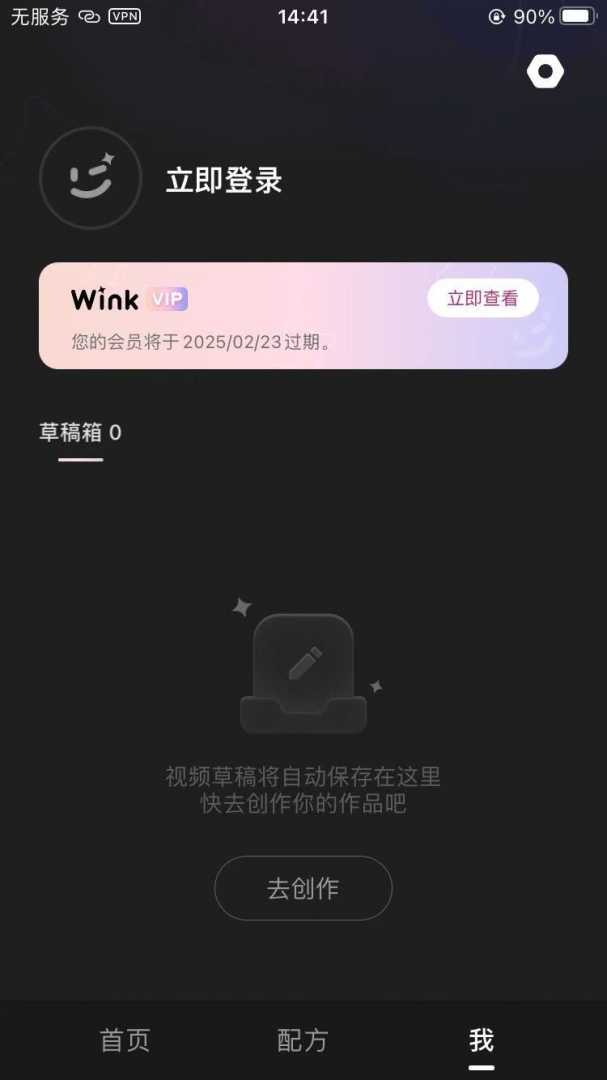 iOSWink v2.1.1绿化会员权限，无需登录，手慢无功能截图1